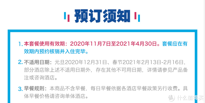 告别加价 节假日畅用——那些节假日不加价的酒店房券