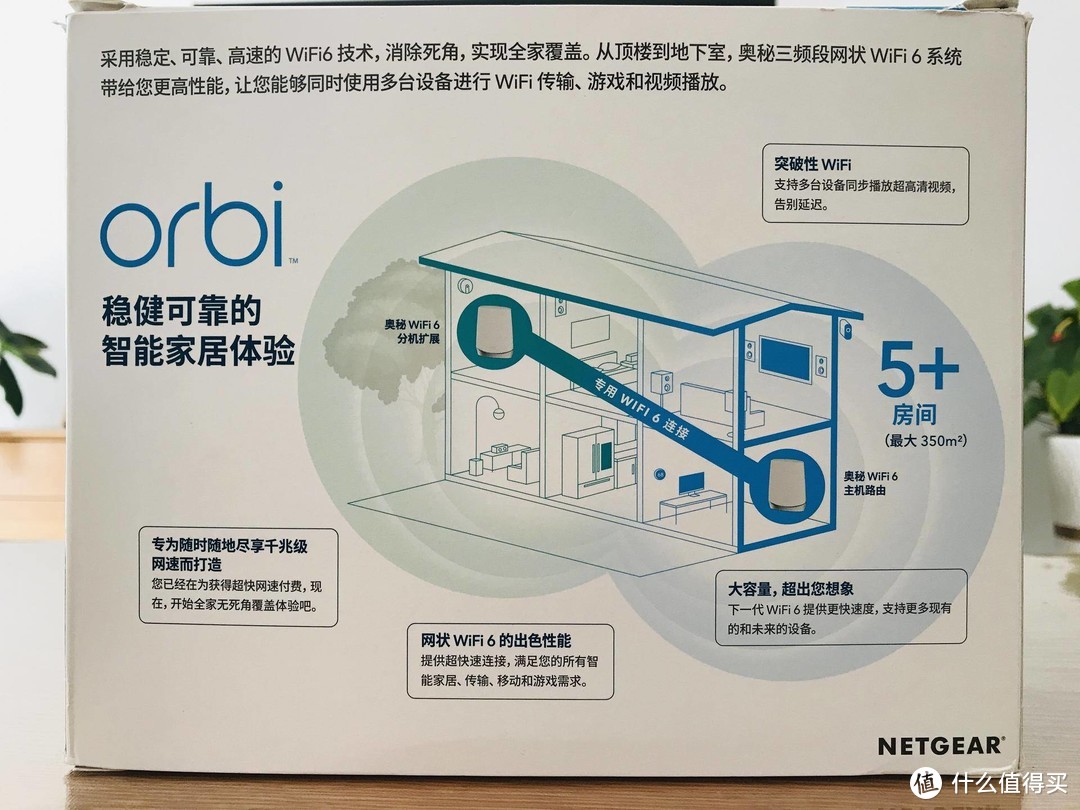 Wifi6和Mesh强强联合打造最优网络——网件Orbi RBK752  Mesh路由器体验