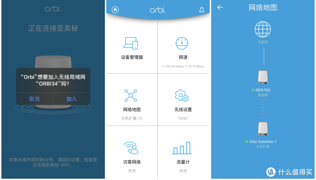 Wifi6和Mesh强强联合打造最优网络——网件Orbi RBK752  Mesh路由器体验
