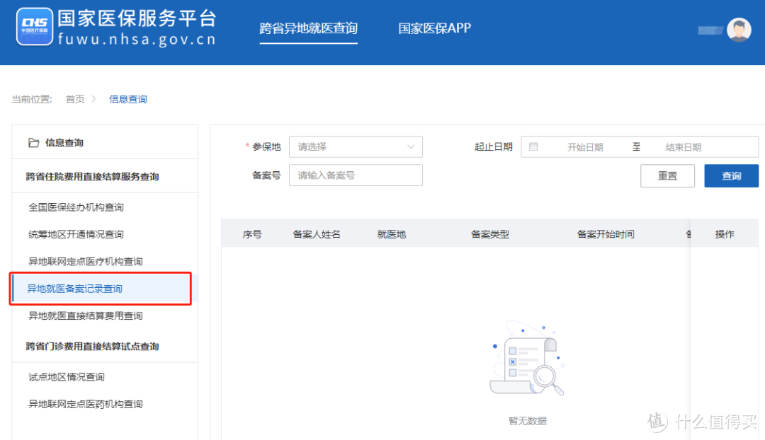 想带爸妈去北上广深看病？医保异地报销攻略，教你多报20%