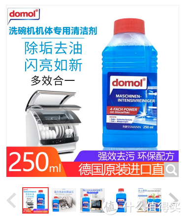 Domol洗碗机清洁剂