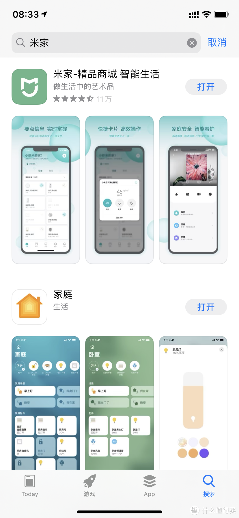 手机打开应用商店搜索“米家”