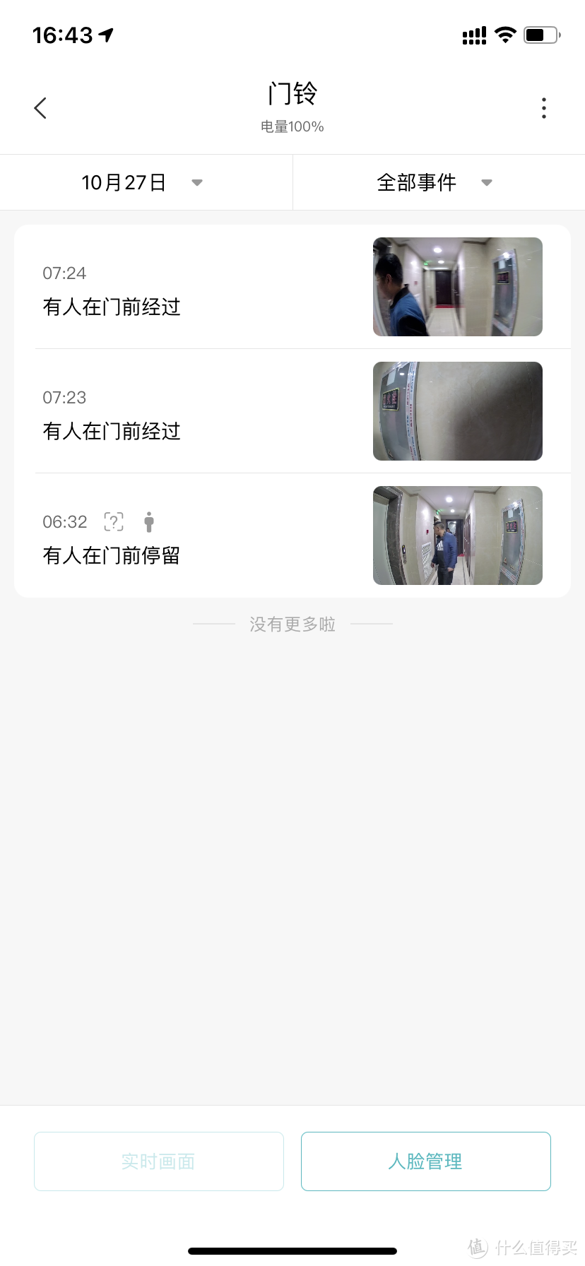 当有人经过您家门前，米家APP，小米电视，小米触屏音箱会有提醒，人脸管理可对经过你门前的人脸进行备注