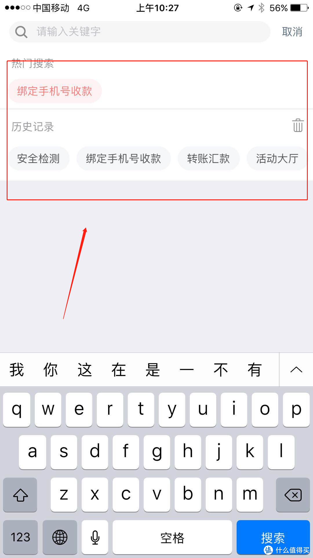 直接APP顶部搜索