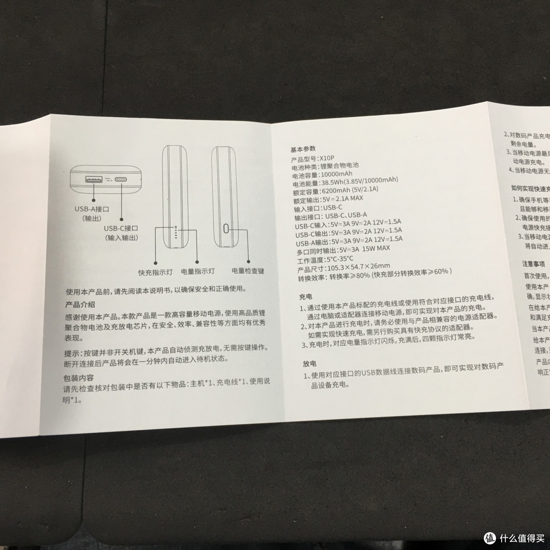 aigo x10p移动电源,18w快充,tpye-c接口_移动电源_什么值得买