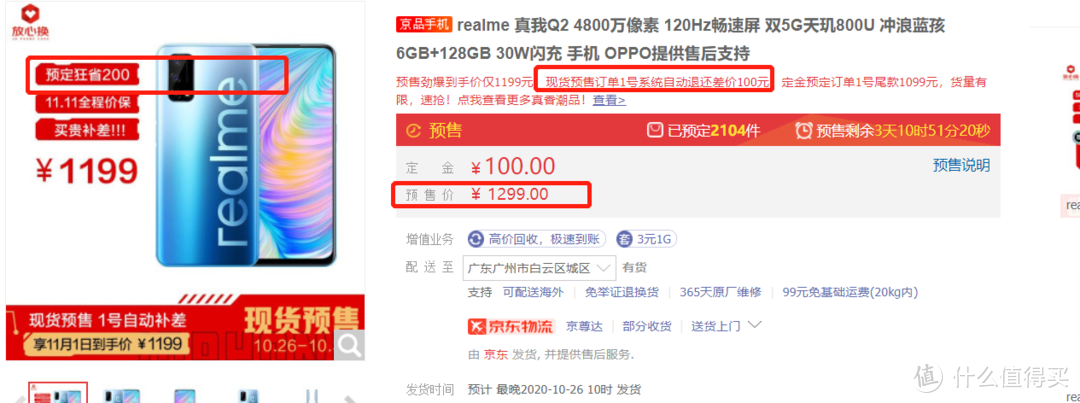 快充+高刷备用机realme Q2到货开箱