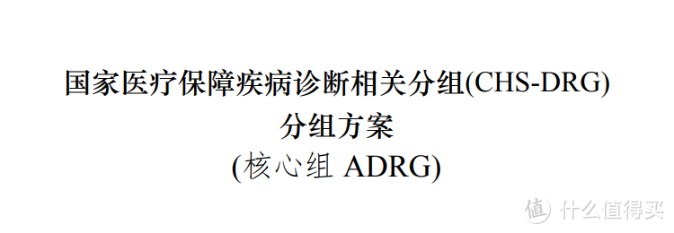 疾病诊断相关分组疾病诊断相关分组