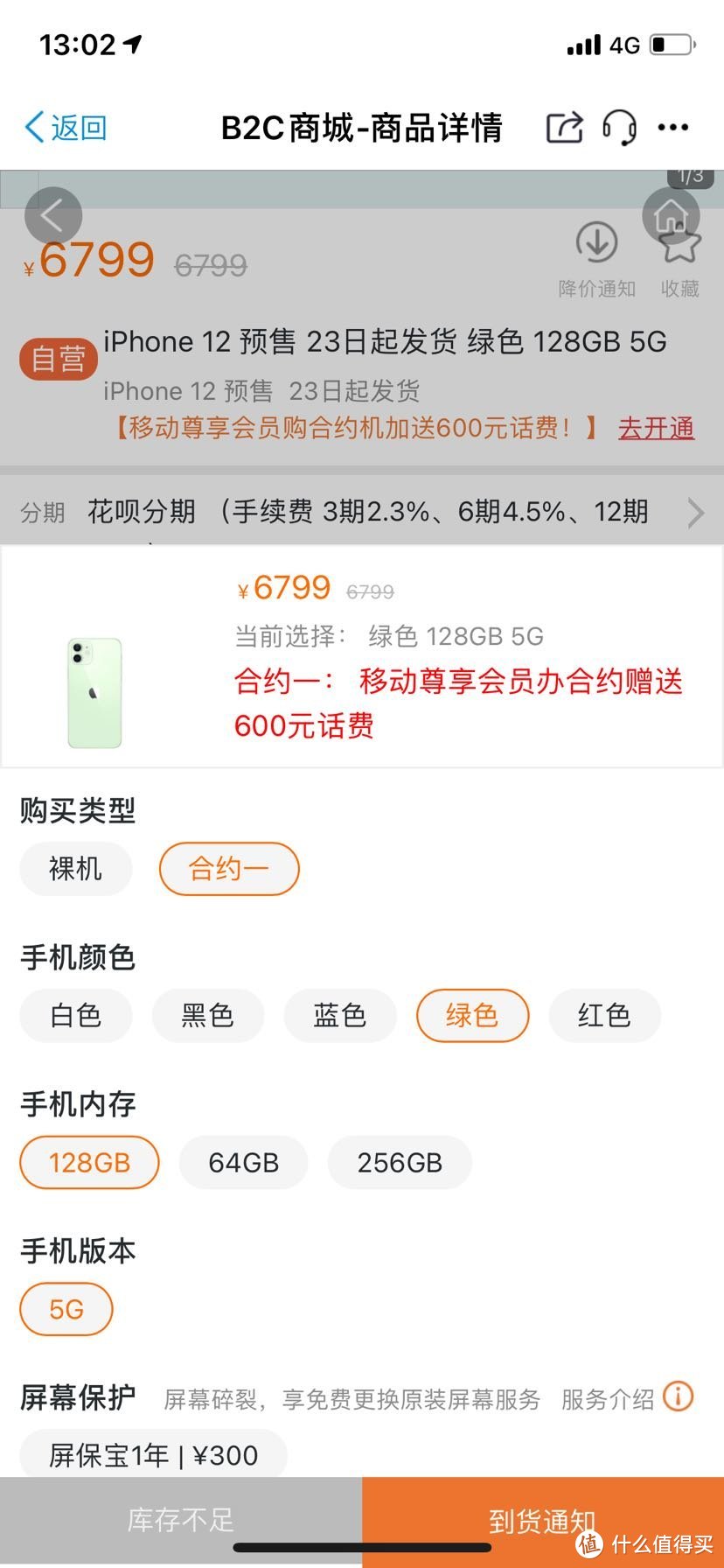 双十一前夕，我6199入了128G iPhone12