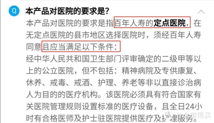 “进错了医院，保险公司就说不赔了？”