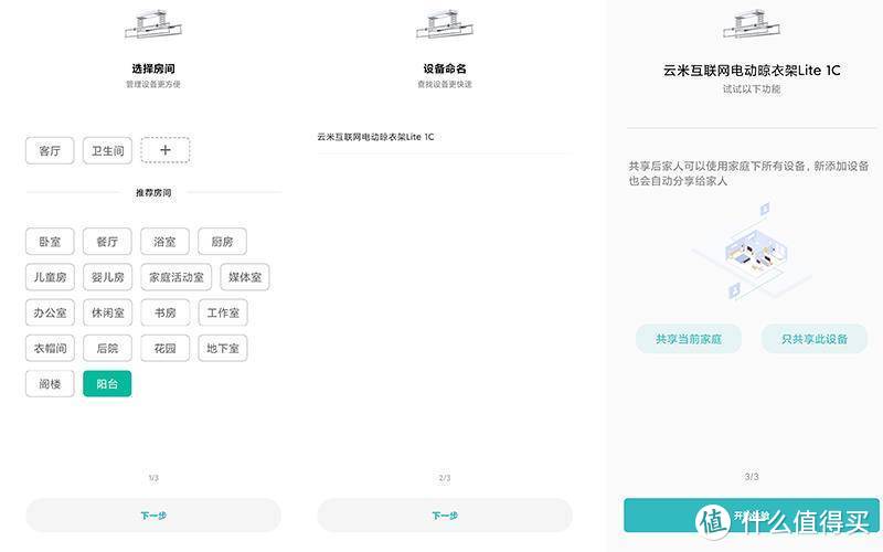 智能轻松的衣物晾晒体验，来自云米电动晾衣架 Lite1C