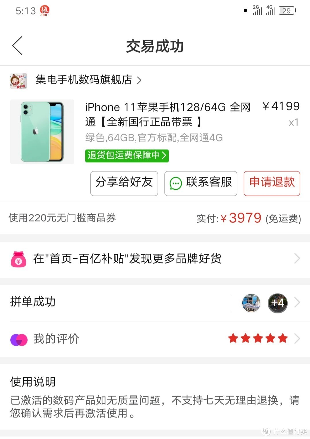 拼多多百亿补贴iphone11入手记