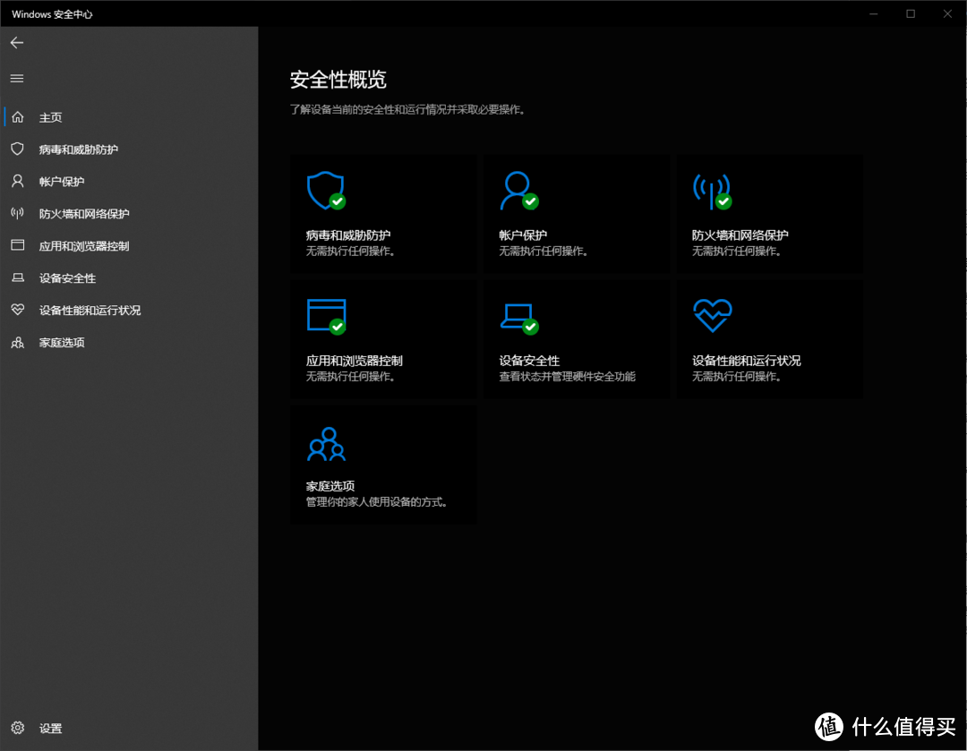 Windows自带安全中心