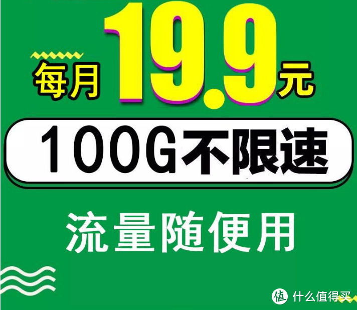 19.9元/月  100G