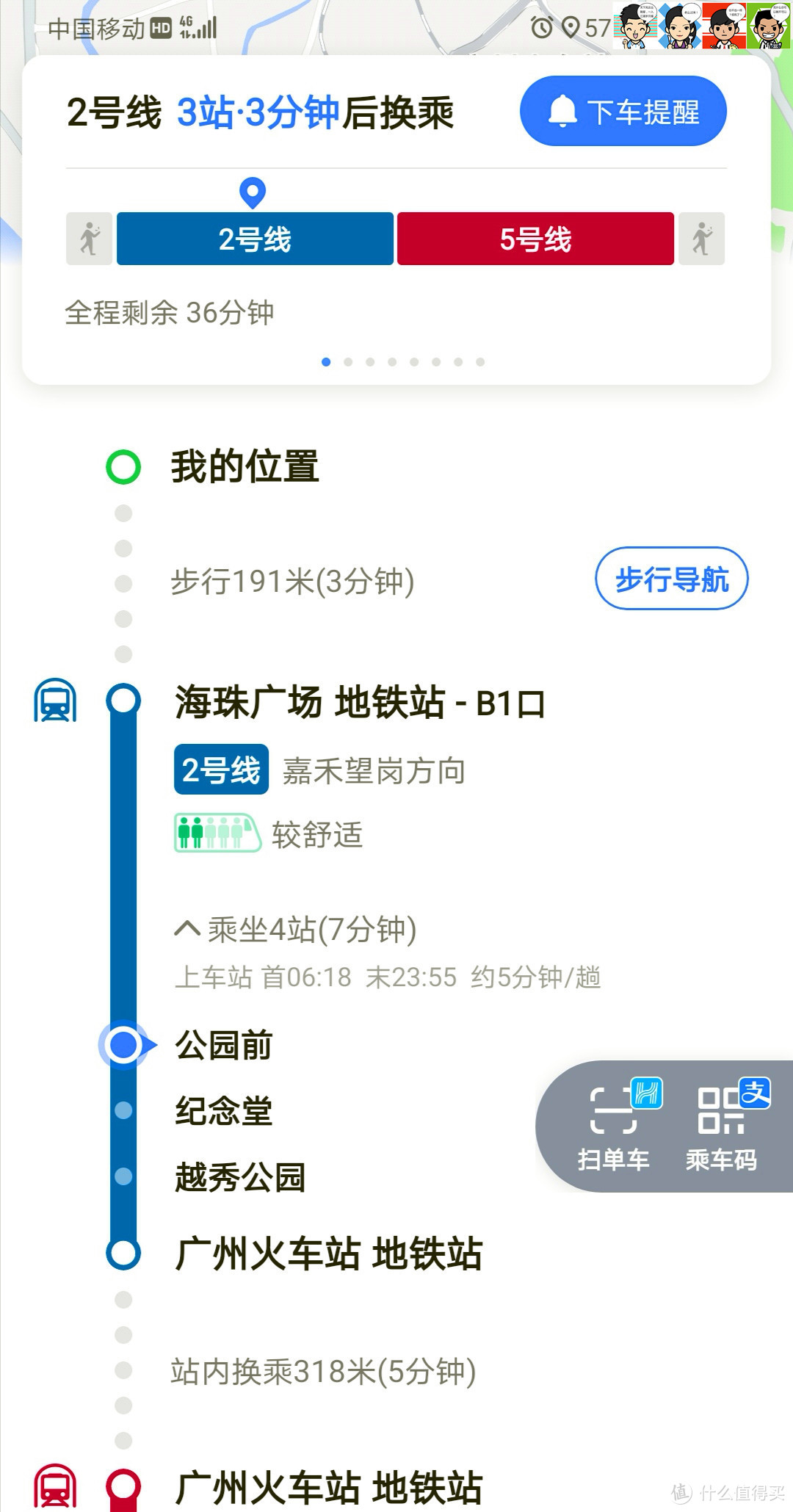 微信小程序“广州地铁乘车码”，加上高德地图导航，出行无忧~
