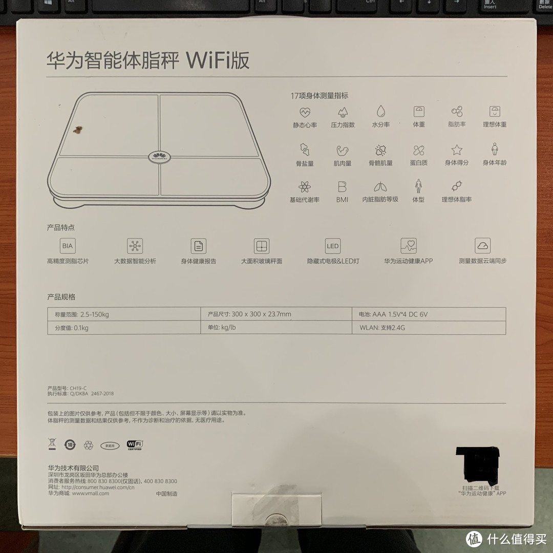 图书馆猿の华为智能体脂秤WIFI版配对失败之野路子解决