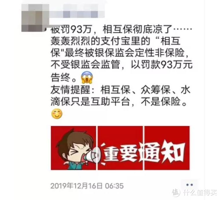 相互宝到底值不值得加入