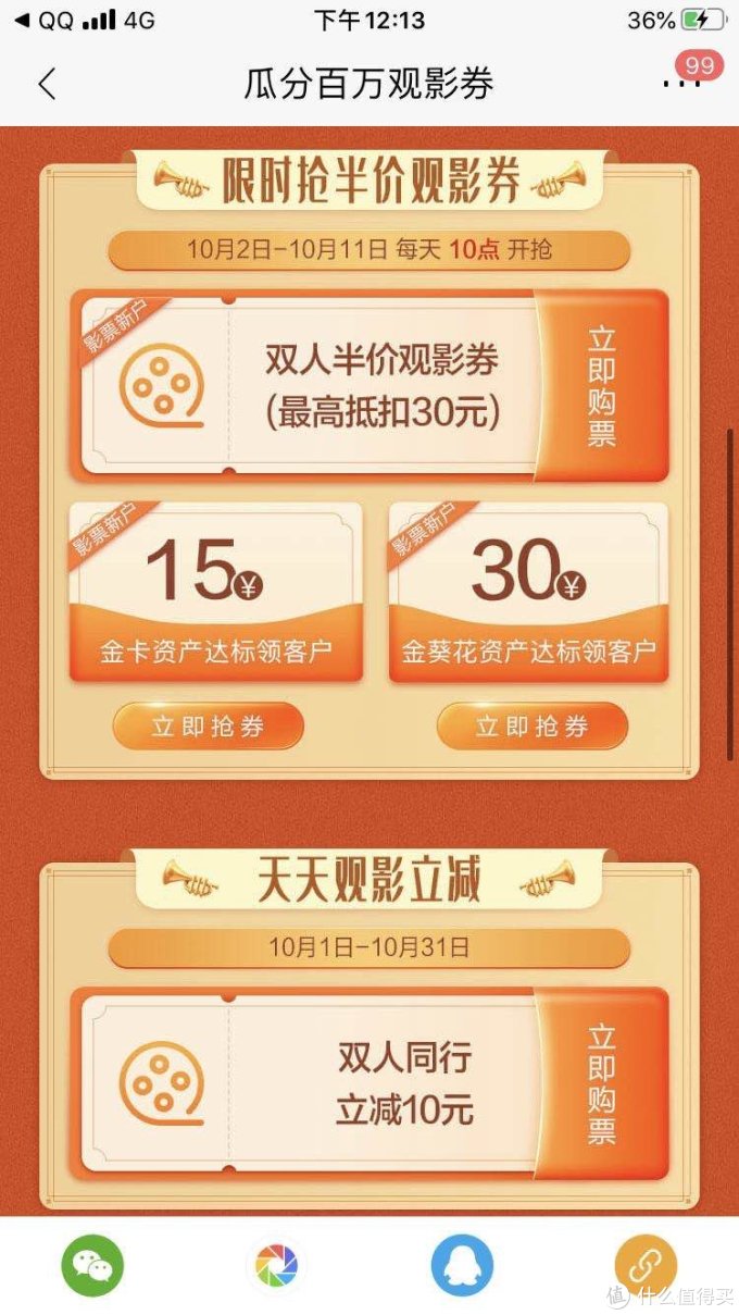 十月马上过去,招行依旧是活动最多的银行