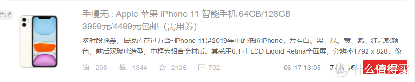 iPhone 12出来后，我统计了iPhone 11在各大电商平台的价格！