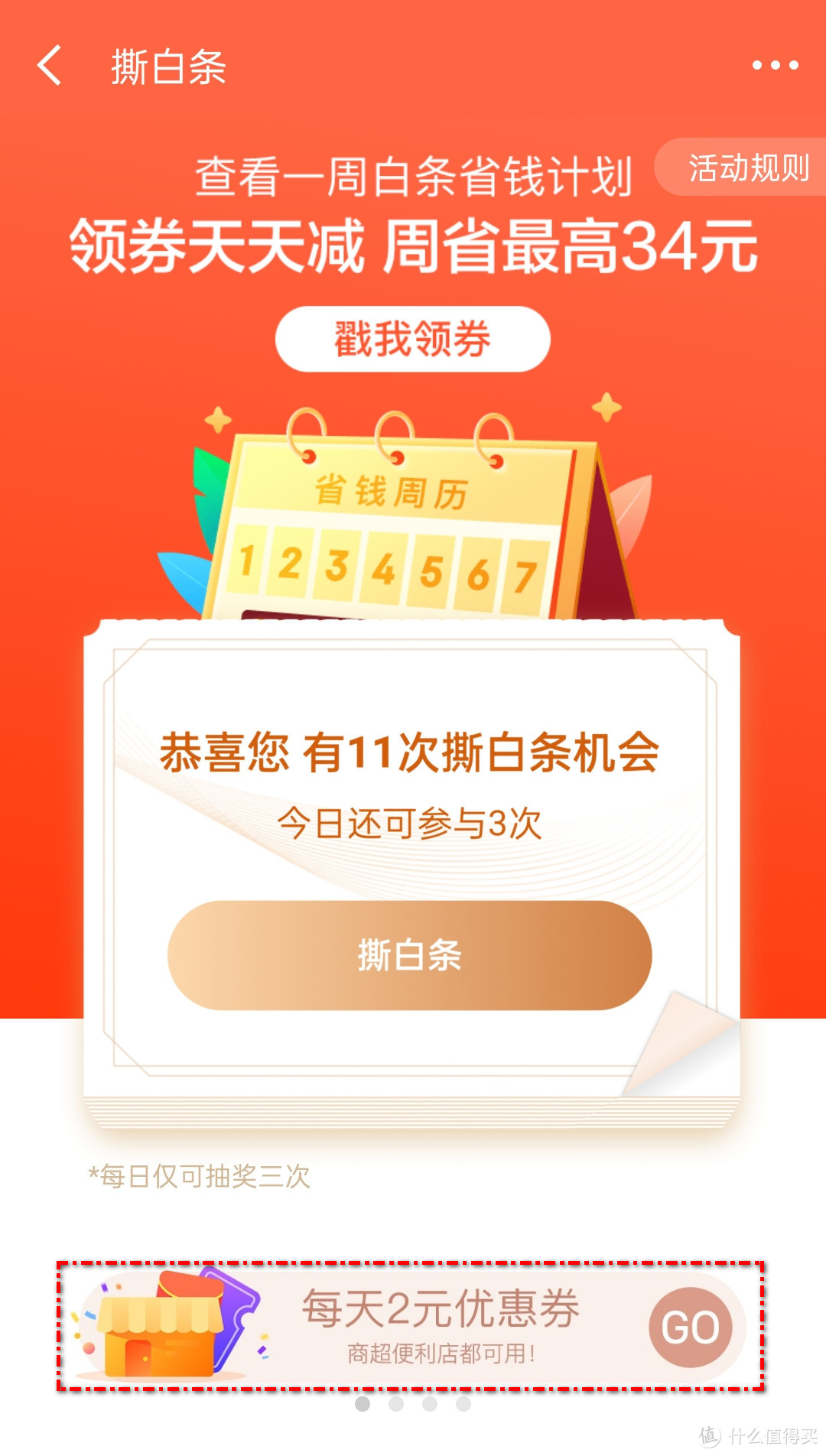 我的省钱绝活：学会利用京东金融谋得福利，花最少的钱享优惠！每个月得一个腾讯视频VIP会员！