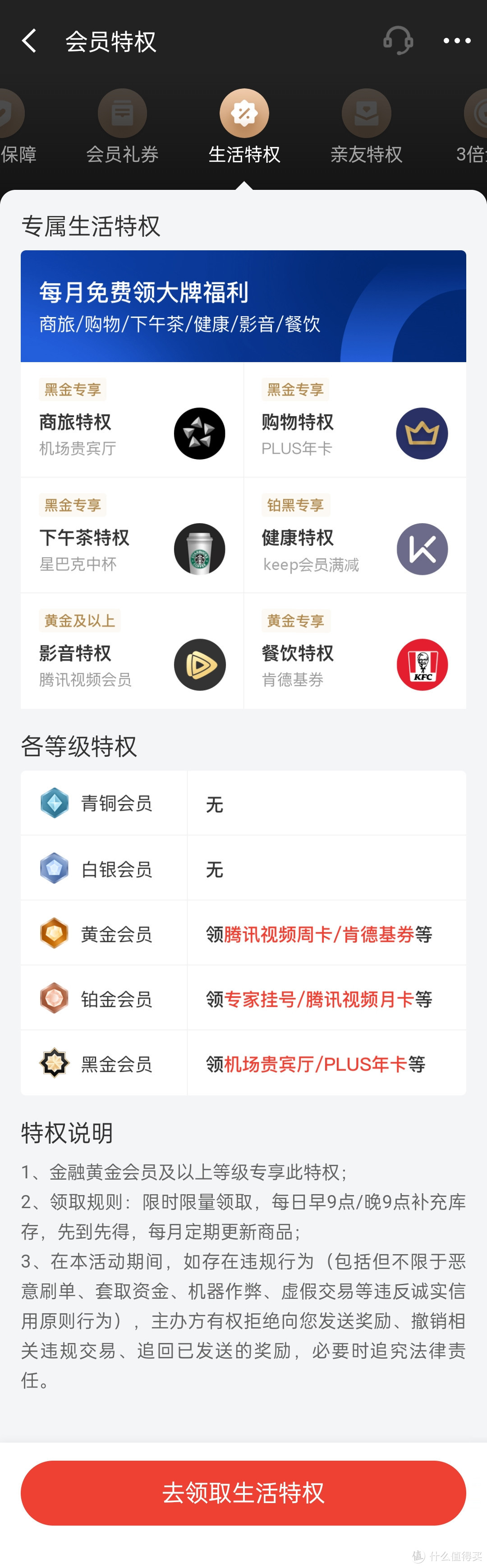 我的省钱绝活：学会利用京东金融谋得福利，花最少的钱享优惠！每个月得一个腾讯视频VIP会员！