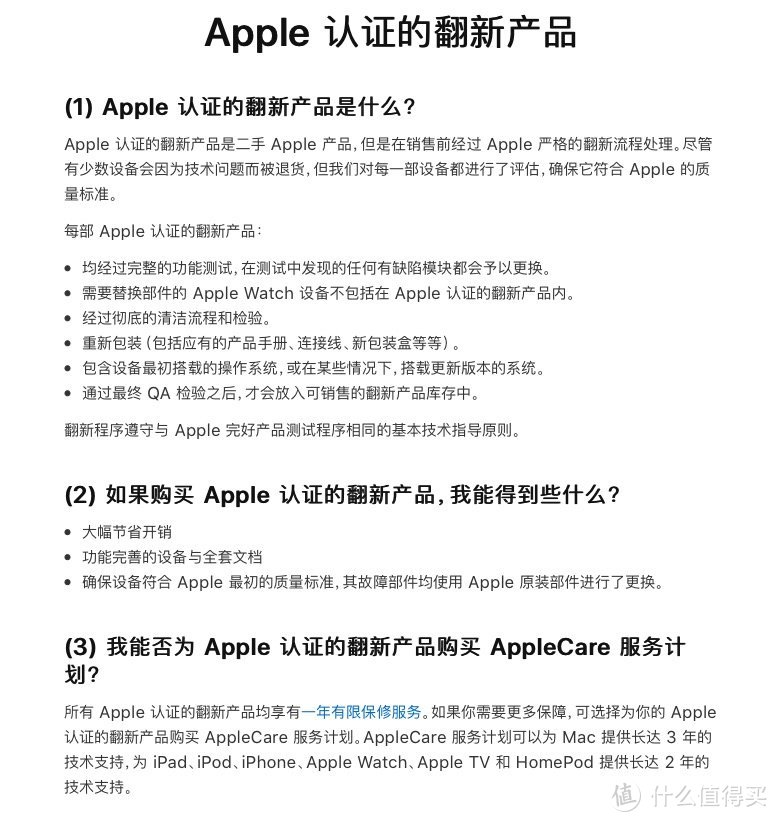 Apple认证的翻新产品介绍