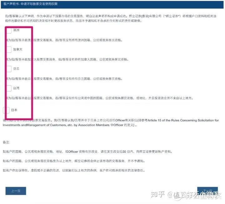 港股开户：手把手教你辉立证券开户申请