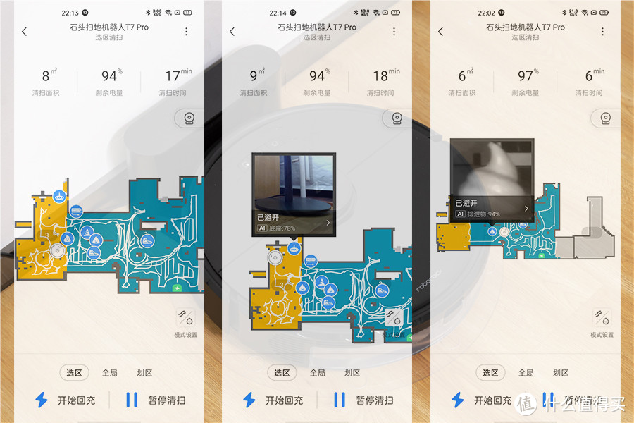 石头T7/T7 Pro测评：满足家庭清洁需求，有它们就够了！