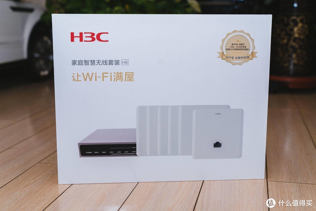 让WiFi满屋，H3C华三家庭智慧无线套装评测