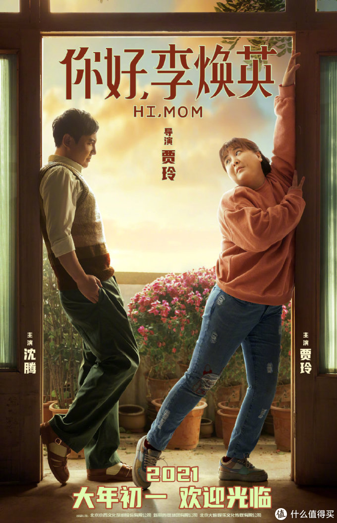 贾玲搭档沈腾,主演贺岁喜剧《你好,李焕英》定档大年初一,贾玲亲自执导,改编自感人穿越式小品