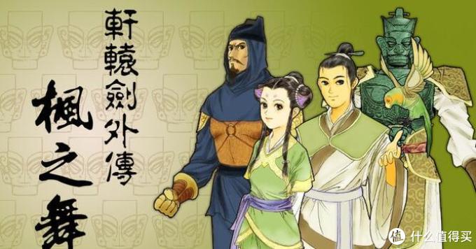 轩辕剑柒今日发售盘点12款轩辕剑正统系列游戏回忆点滴在心头