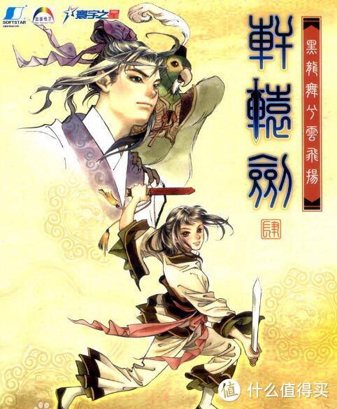 《轩辕剑柒》今日发售，盘点12款《轩辕剑》正统系列游戏，回忆点滴在心头！