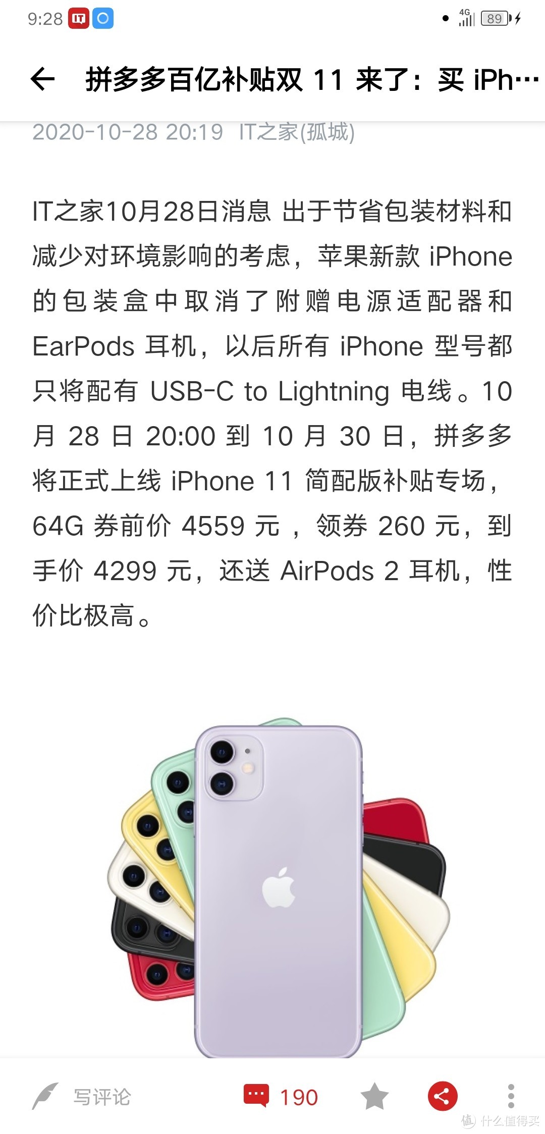 拼多多百亿补贴iphone11入手记