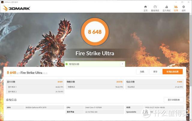 Fire Strike Ultra跑分8541分