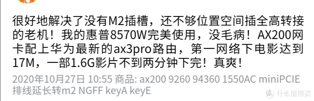 惠普HP8570W minipcie无线网卡接口改装m.2网卡ax20