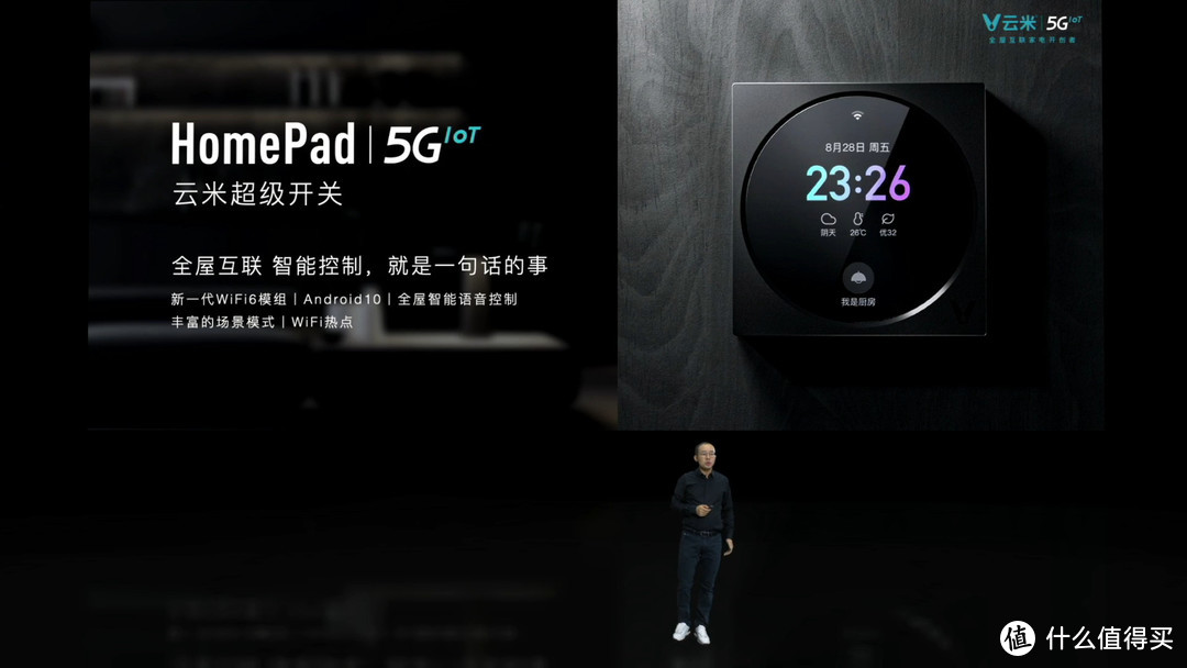 未来真的已来吗？云米5G IoT战略新品发布会的看点在哪里？