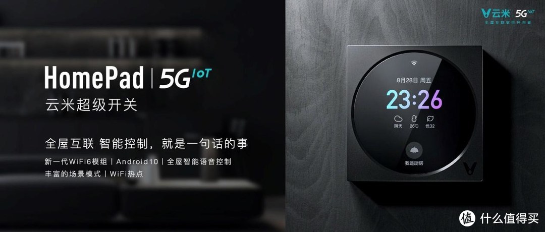 云米发布首款WiFi6-IoT芯片模组，进击高速全屋互联时代
