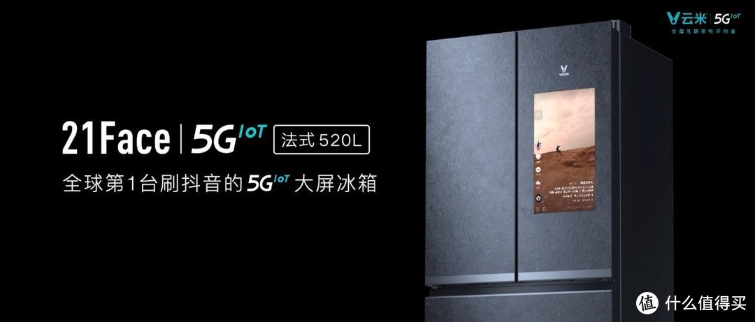 刷抖音的5GIoT大屏冰箱，云米开创5GIoT智能厨房新时代