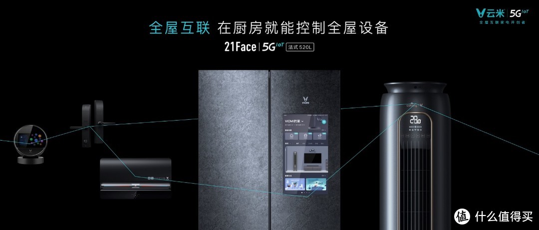 刷抖音的5GIoT大屏冰箱，云米开创5GIoT智能厨房新时代