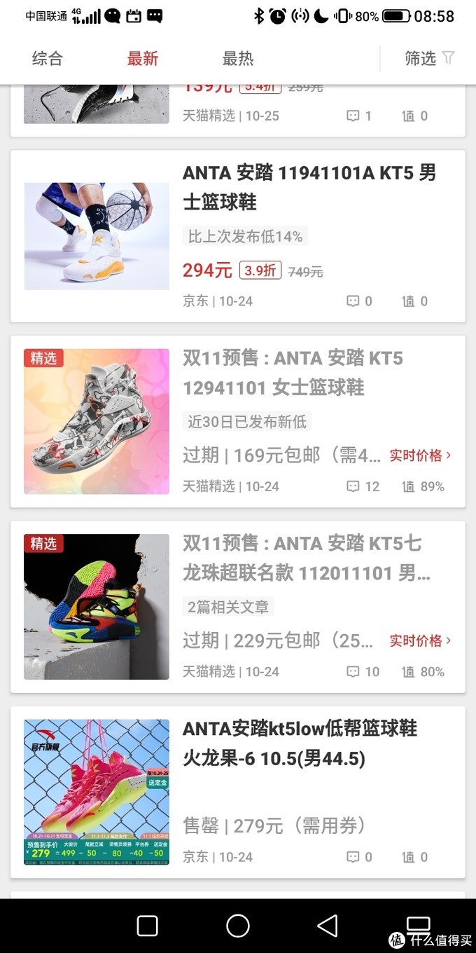 229的kt5你见过吗?盘点安踏的双十一好价