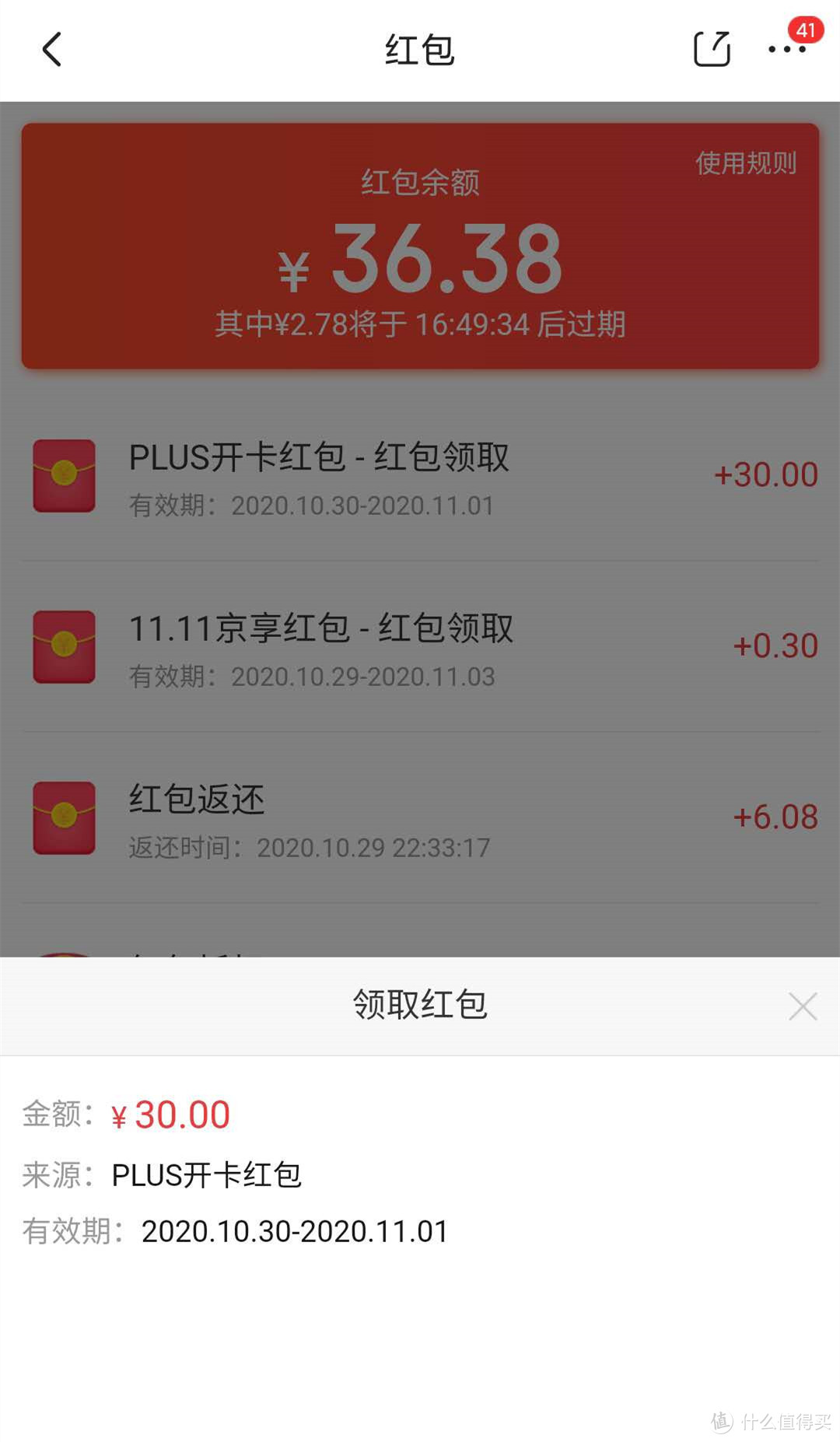 一分钱都不花开通一年京东PLUS会员