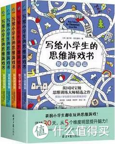 锻炼孩子逻辑思维能力，这五本书让你拥有最强大脑