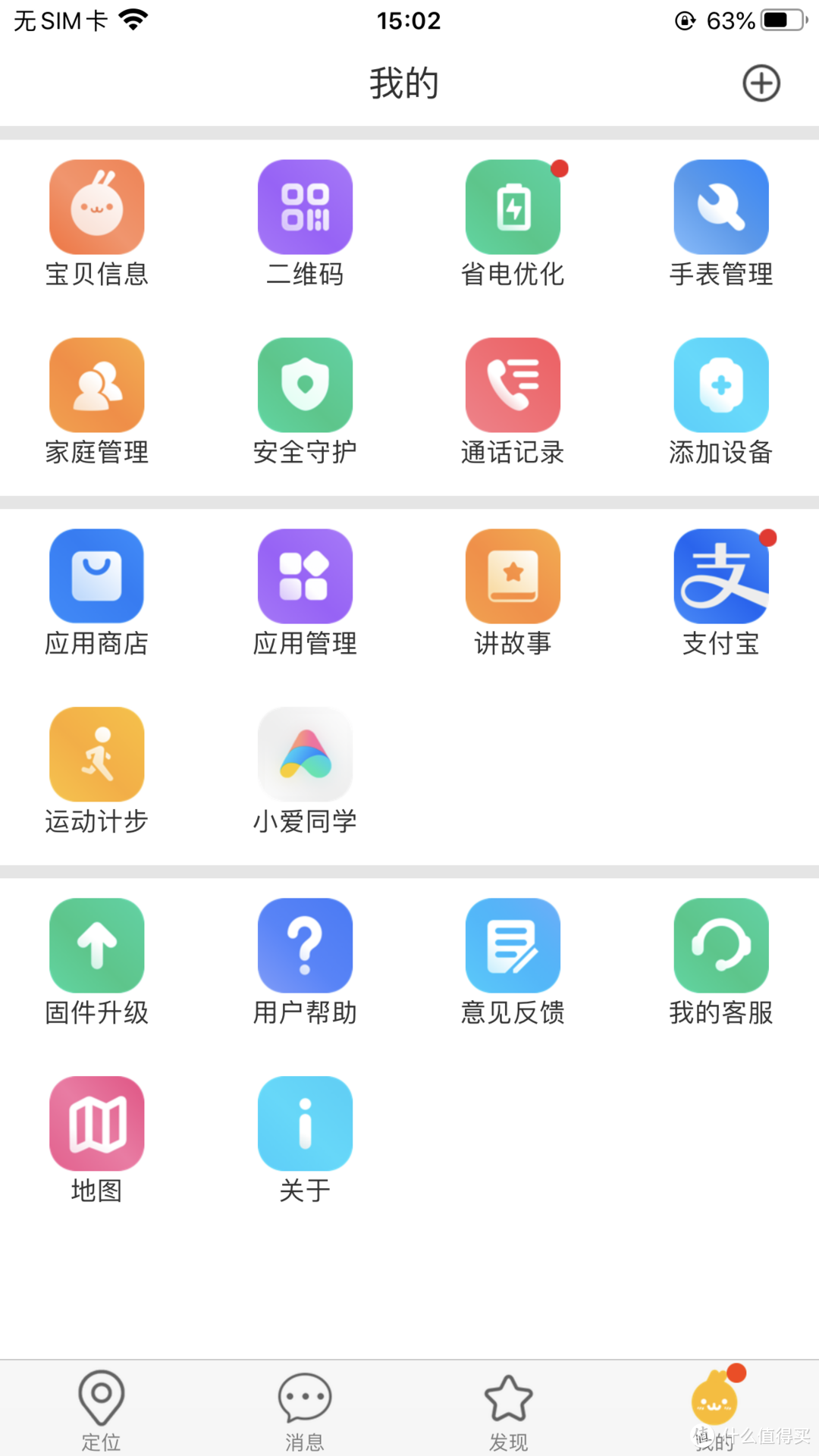 APP我的界面