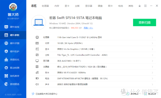 英特尔Evo认证笔记本，宏碁非凡S5全面评测