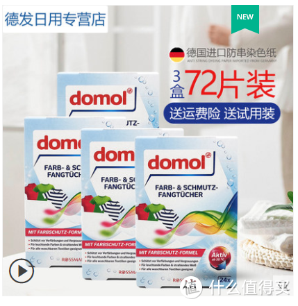 Domol防串色衣母片