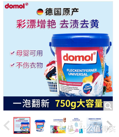 Domol衣物彩漂粉