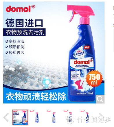 Domol多功能衣物预洗喷雾