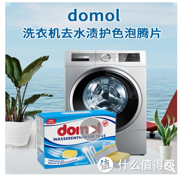 Domol洗衣机泡腾片