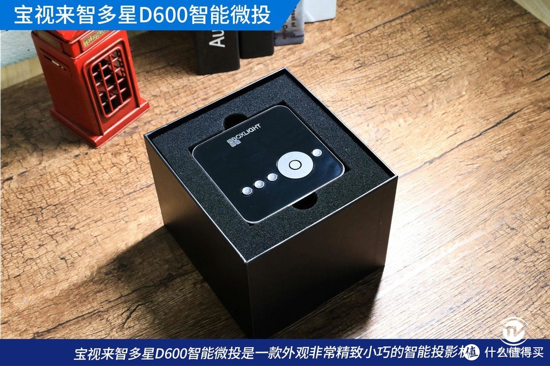 工艺品级的随身影院！宝视来智多星D600智能微投评测