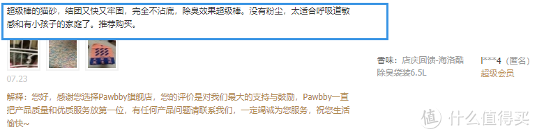 pawbby猫砂评价截图4