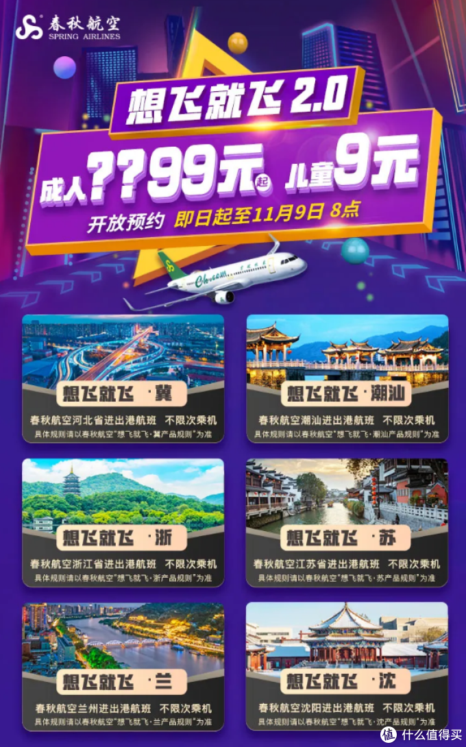 趁着双十一,把从年底到明年的旅游优惠都搞定!双十一旅游产品干货购买指南
